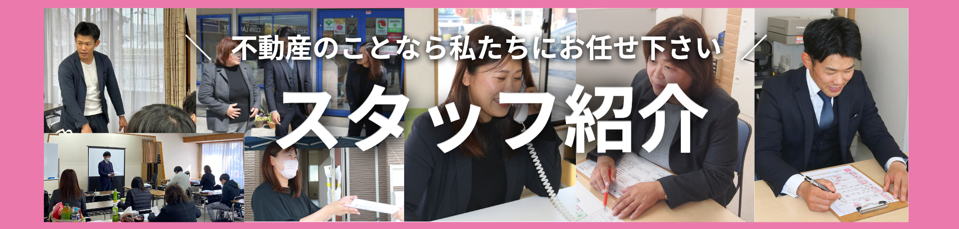 岡山市中区・東区・赤磐市で不動産売買を行う咲良不動産株式会社のスタッフ紹介